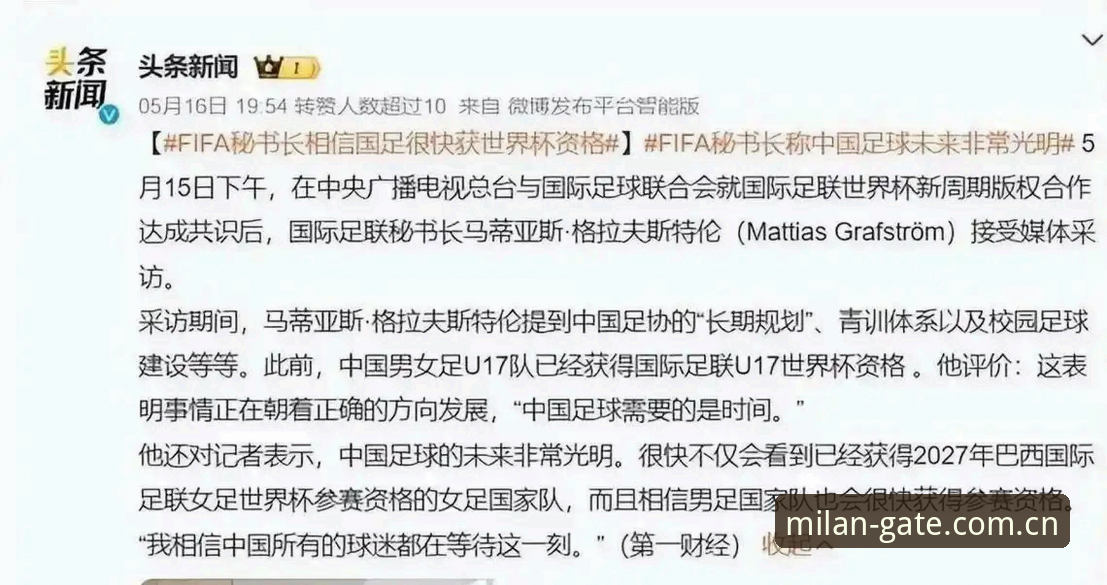 世界杯扩军至66队的操作教程：从米兰体育官网看2030年足球版图重塑
